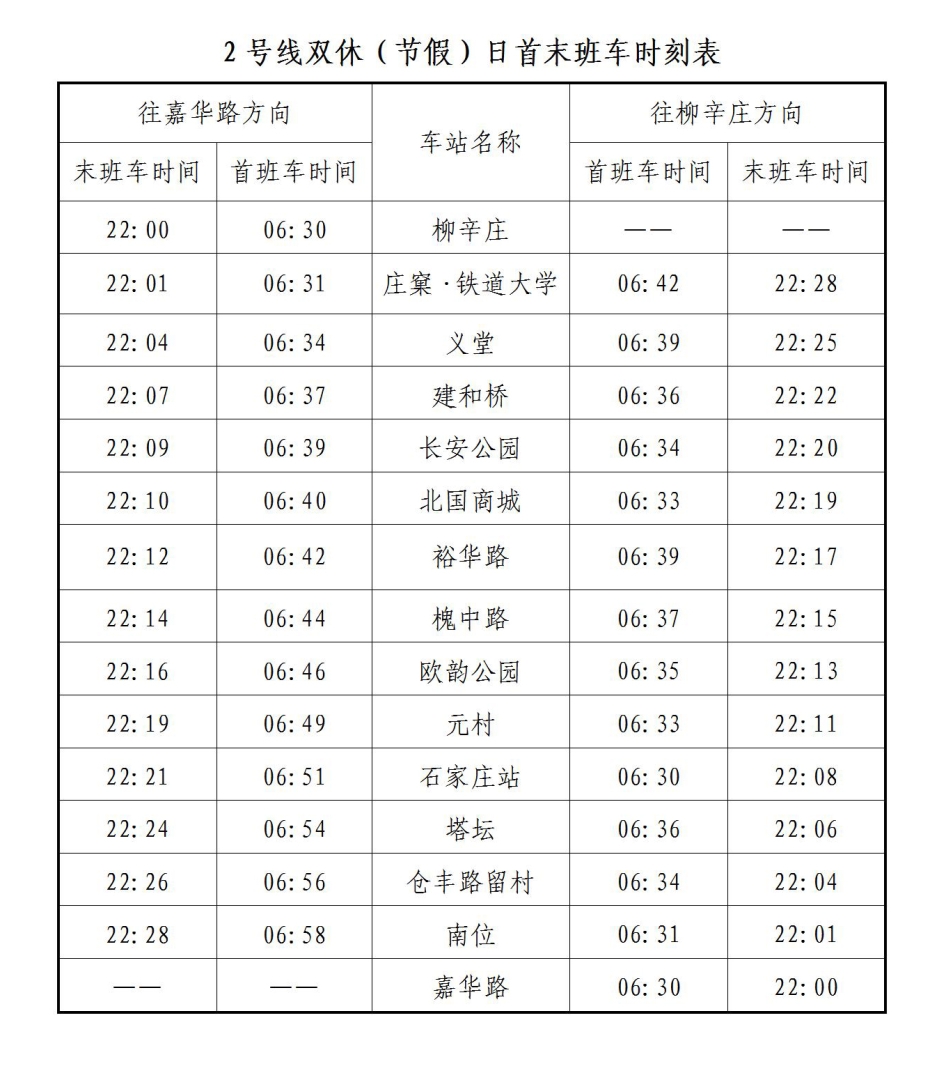 2024年1、2、3號線首末班車時刻表（22點末班車）最新版_04.jpg