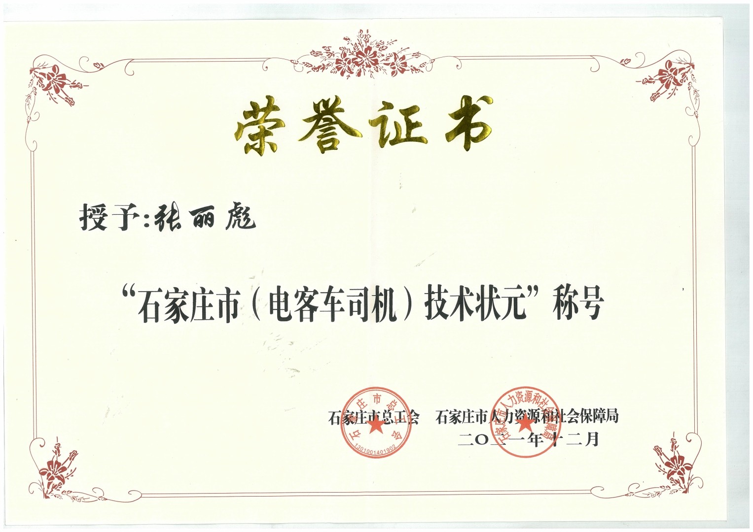 榮譽證書.jpeg